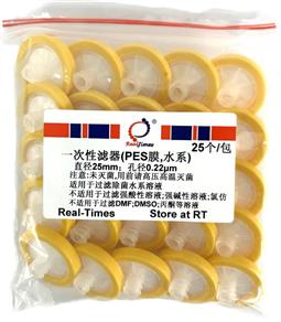 一次性濾器(25mm，0.22um，PES膜，水系)